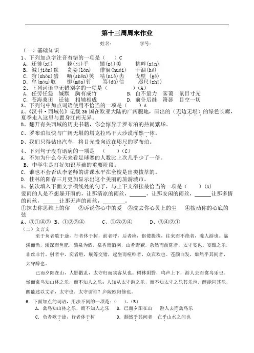 初二下第13周周末作业答案
