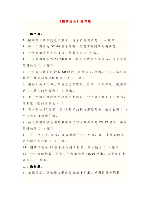 (完整word)苏教版五年级下册圆练习题