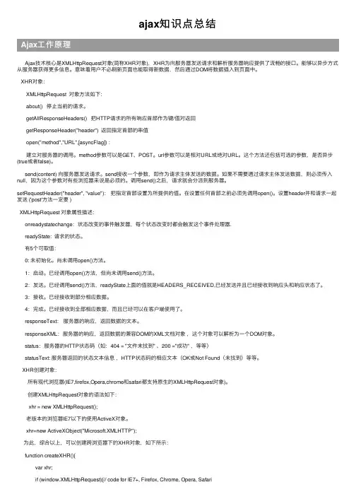 ajax知识点总结