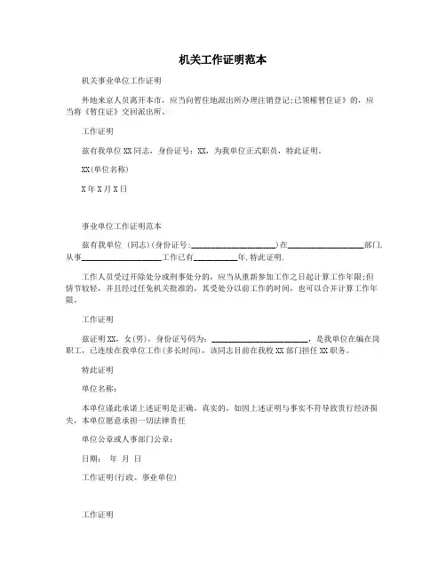 机关工作证明范本