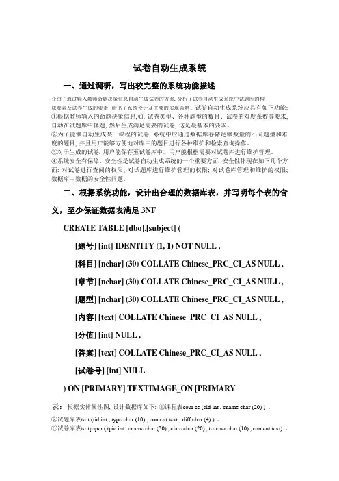 试卷自动生成系统