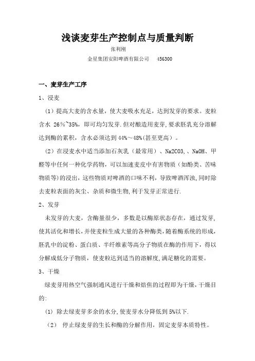 浅谈麦芽控制点及质量判断