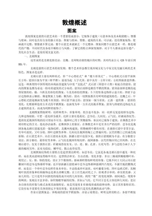 敦煌概述——精选推荐