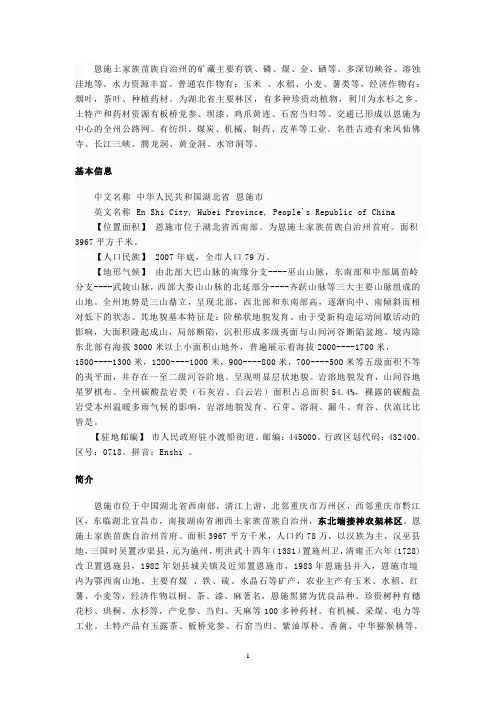 恩施