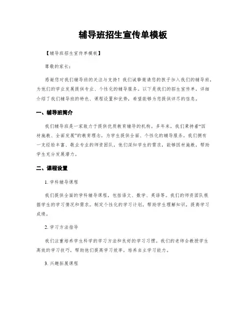 辅导班招生宣传单模板