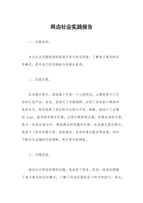 网店社会实践报告