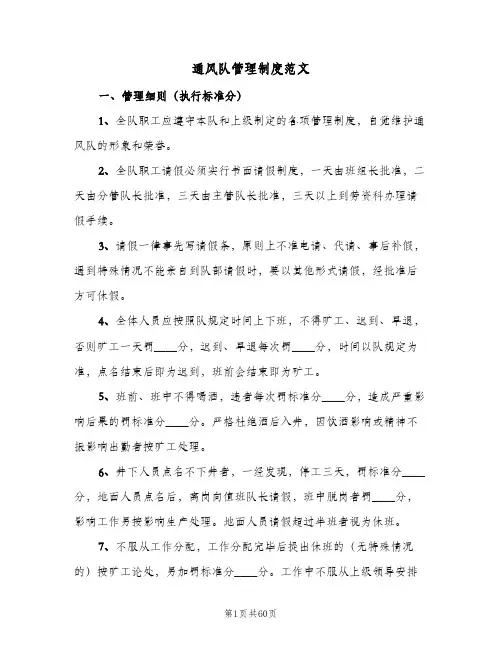 通风队管理制度范文(五篇)