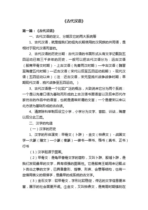 《古代汉语》