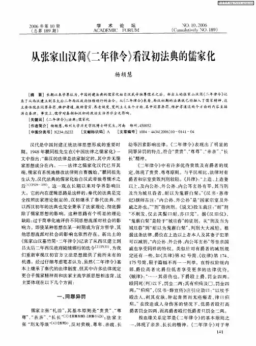 从张家山汉简《二年律令》看汉初法典的儒家化