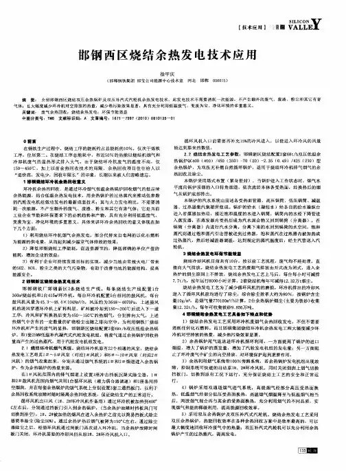 邯钢西区烧结余热发电技术应用