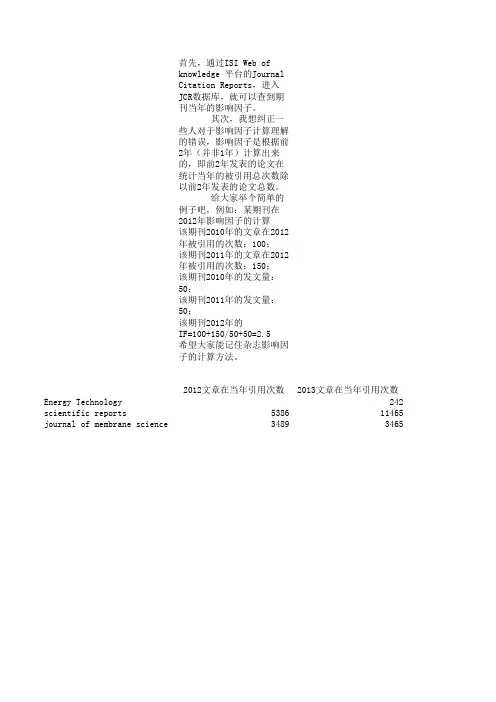 期刊影响因子计算方法
