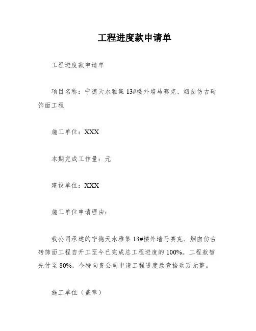 工程进度款申请单