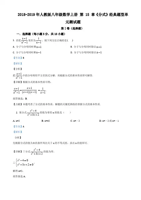 人教版八年级数学上册 第 15 章《分式》 单元测试题(配套练习附答案)