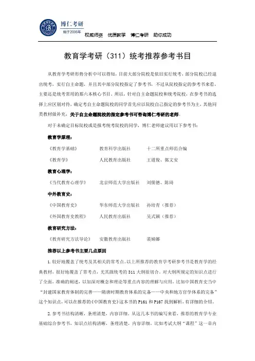 教育学考研(311)统考推荐参考书目