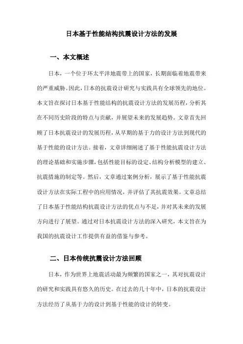 日本基于性能结构抗震设计方法的发展