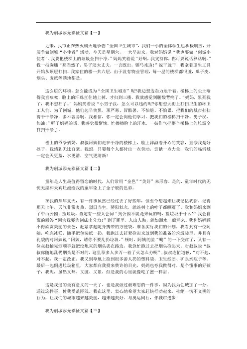 关于2019年最新我为创城添光彩征文