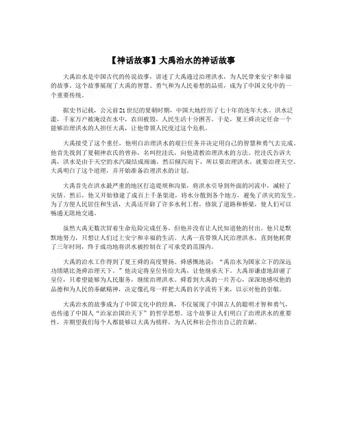 【神话故事】大禹治水的神话故事