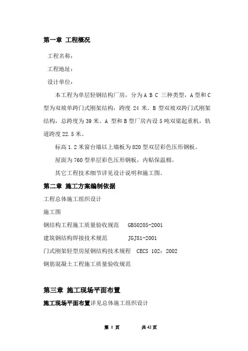 门式刚架厂房施工方案