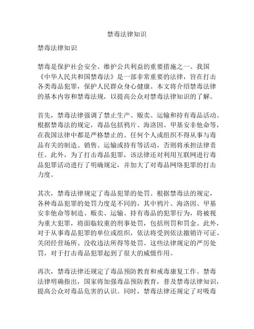 禁毒法律知识