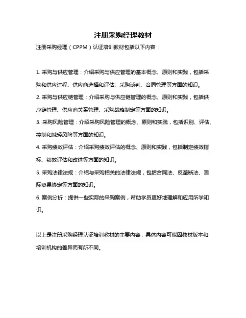 注册采购经理教材
