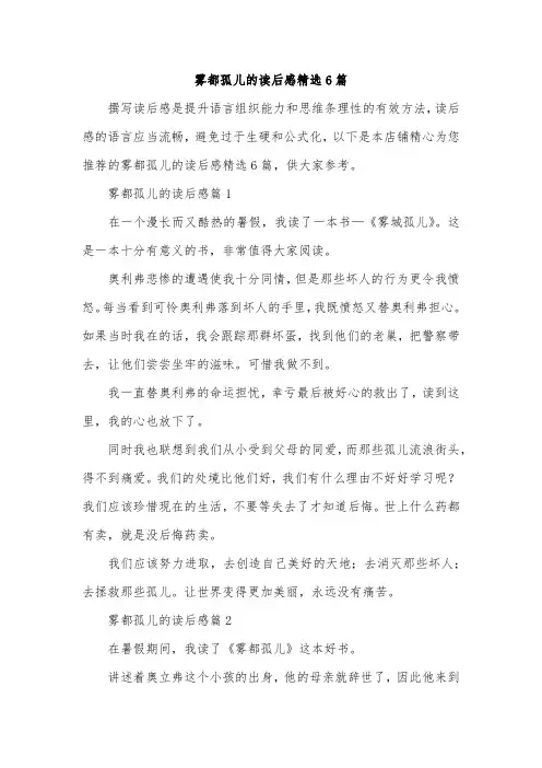 雾都孤儿的读后感精选6篇