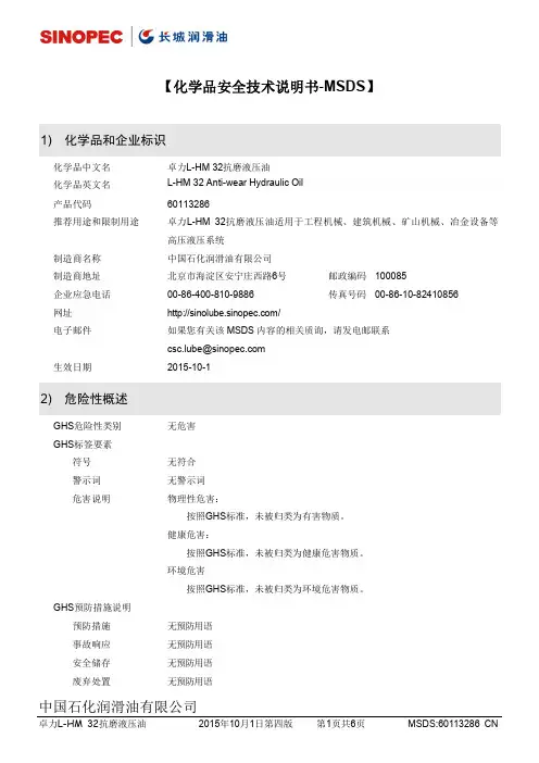 卓力L-HM 32抗磨液压油 MSDS说明书