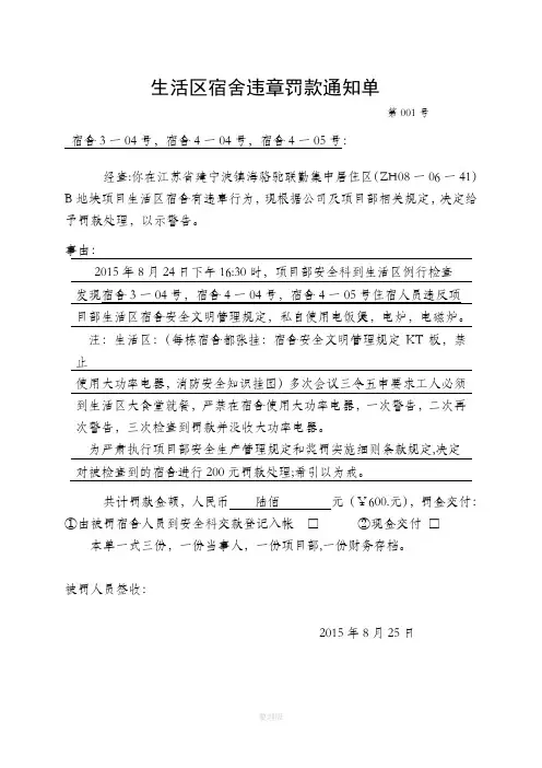 施工安全违章罚款通知单1