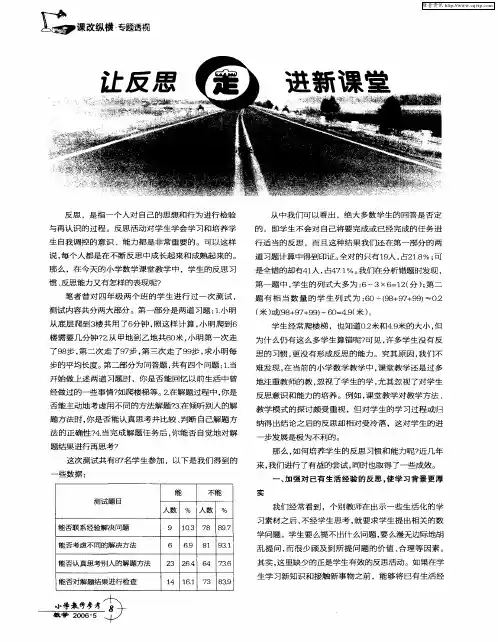 让反思走进新课堂