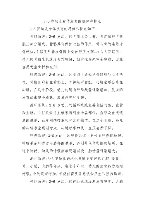 3-6岁幼儿身体发育的规律和特点