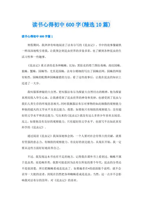 读书心得初中600字(精选10篇)