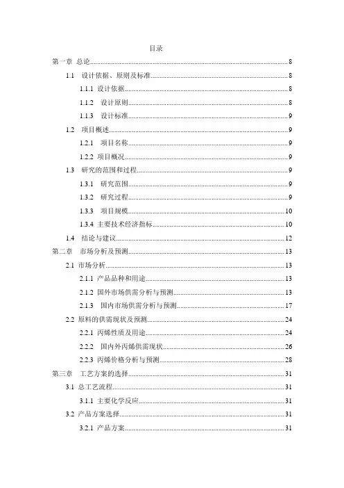 环氧丙烷可行性研究报告1修改稿