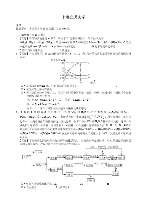 2018上海交通大学自主招生试题