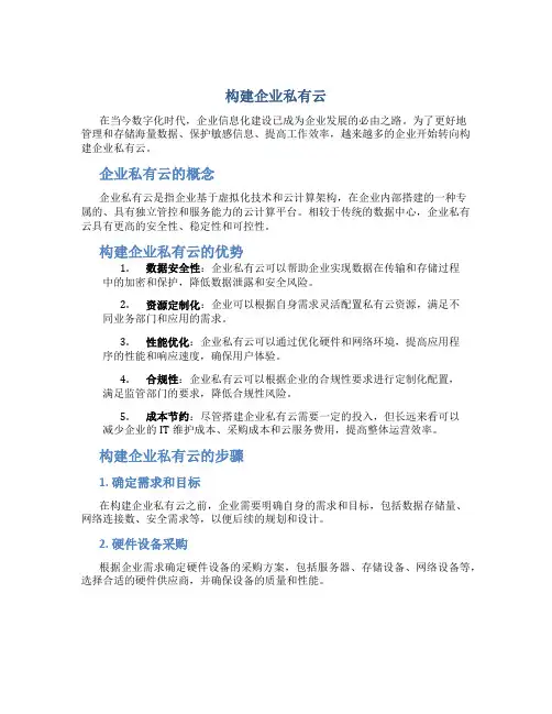 构建企业私有云