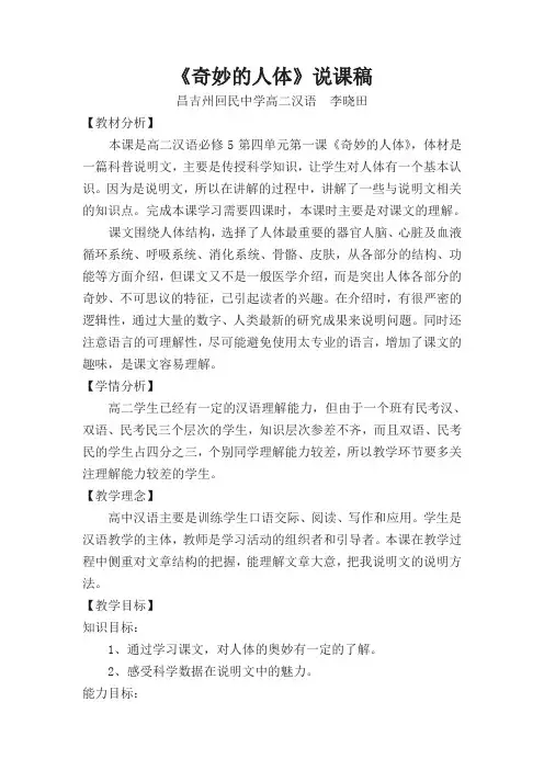 奇妙的人体说课稿