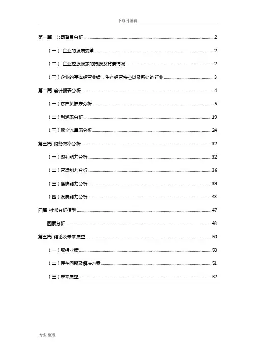 中国铁建股份有限公司财务分析报告