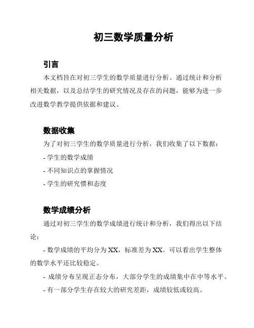 初三数学质量分析