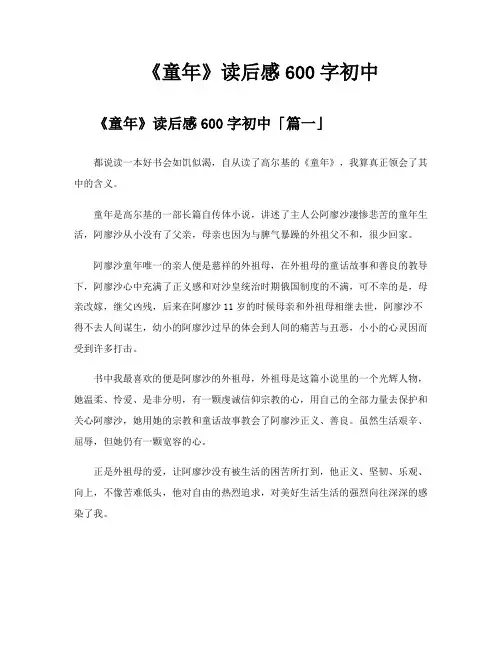 《童年》读后感600字初中
