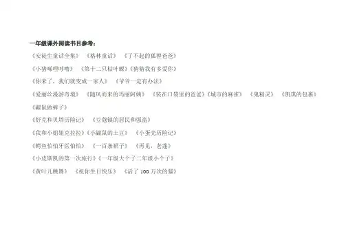 寒假阅读推荐和阅读记录表