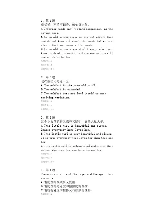 华师在线英语翻译作业
