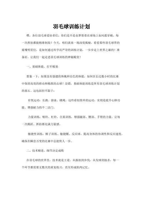 【羽毛球】羽毛球训练计划