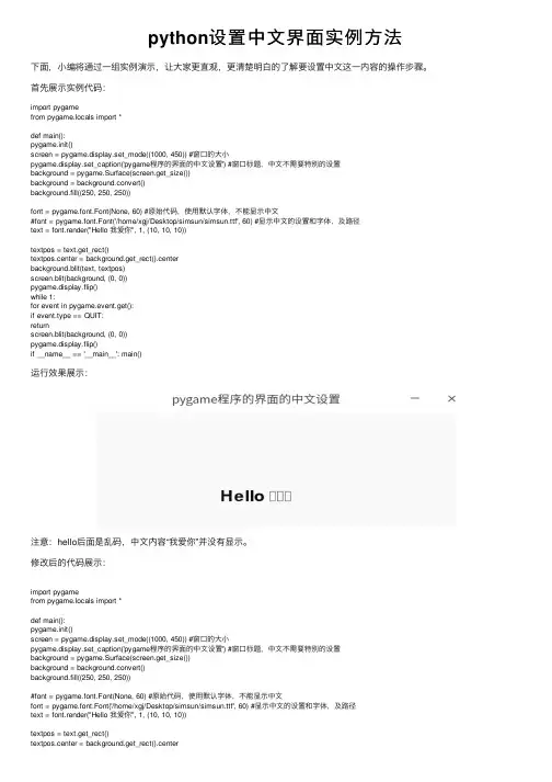 python设置中文界面实例方法
