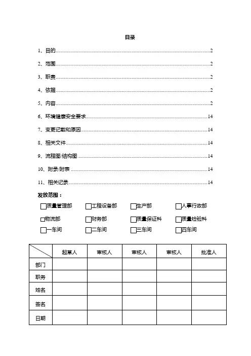 METTLER-TOLEDO-FE38-电导率仪标准操作规程