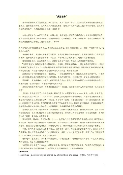 新世纪大学英语综合教程2unit1课文详解