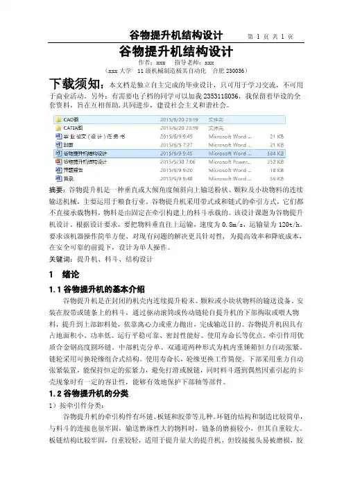 谷物提升机结构设计