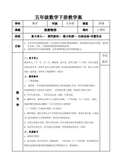 新人教版五年级数学下册全册教案(课后反思)