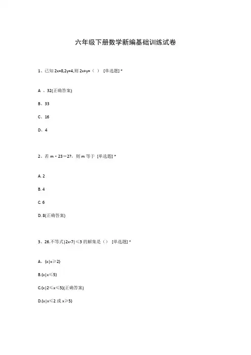 六年级下册数学新编基础训练试卷