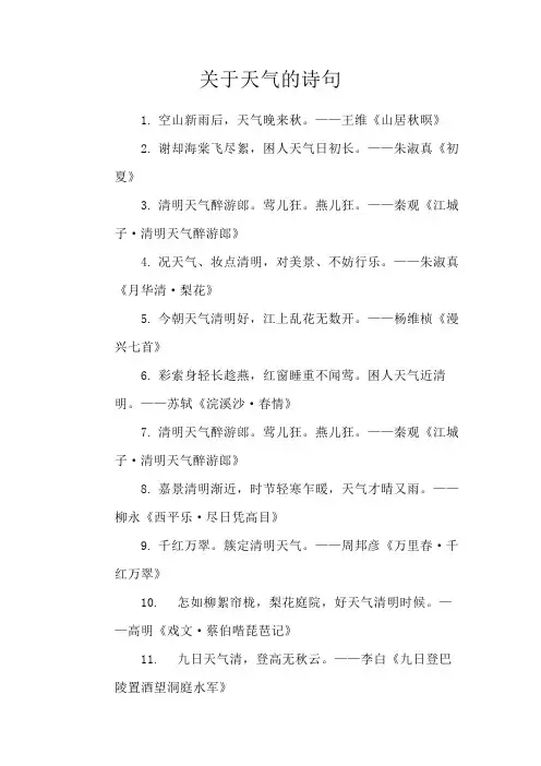关于天气的诗句