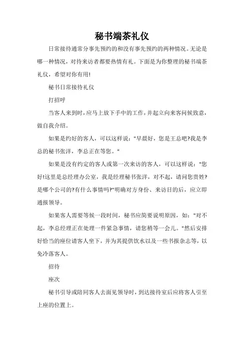 秘书基础 秘书端茶礼仪