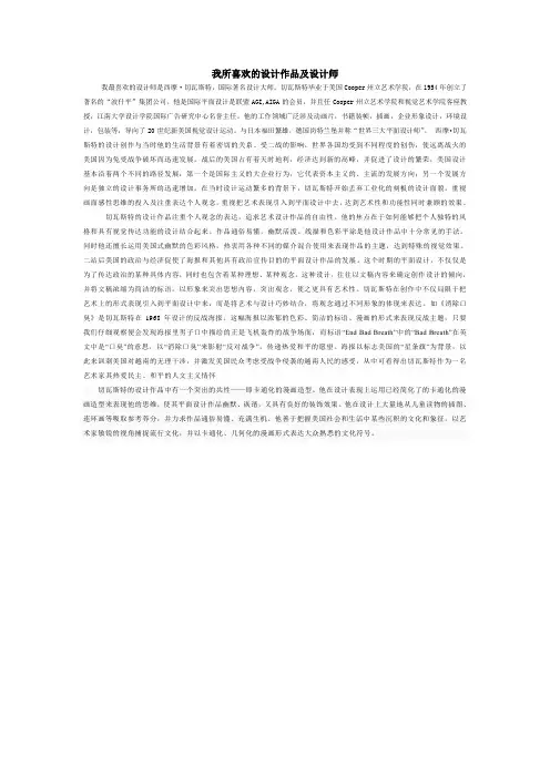 我所喜欢的设计作品及设计师