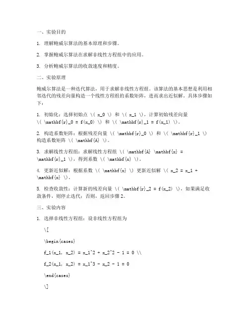 鲍威尔算法实验报告